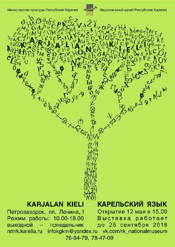 «Karjalan kieli. Карельский язык»
