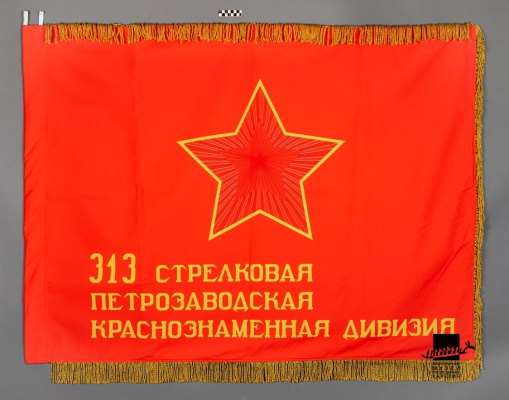 Копия знамени «313 стрелковая петрозаводская краснознаменная дивизия»